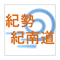 紀勢・紀南道 logo