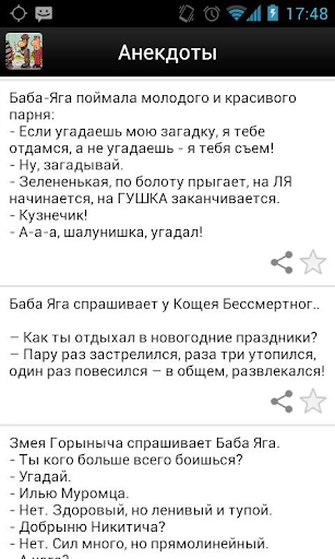 【免費娛樂App】Анекдоты-APP點子