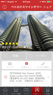 セニョーム ~クアラルンプール/ペナン/コタキナバル情報~ Screenshots 3
