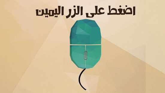 اختبار الغباء: الجزء الأول Screenshots 1