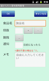 How to mod 超かんたん賞味期限管理 1.0.2 mod apk for laptop