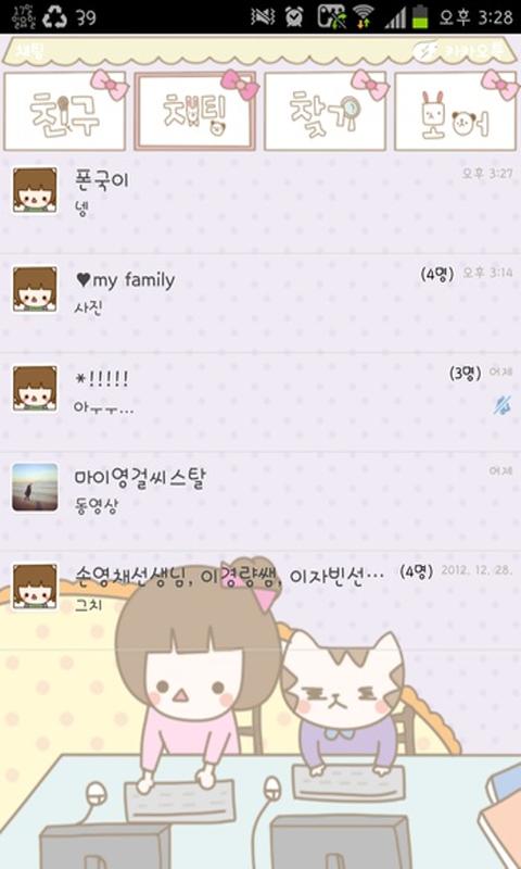 Relaxing Com cacao Flick theme Screen 3