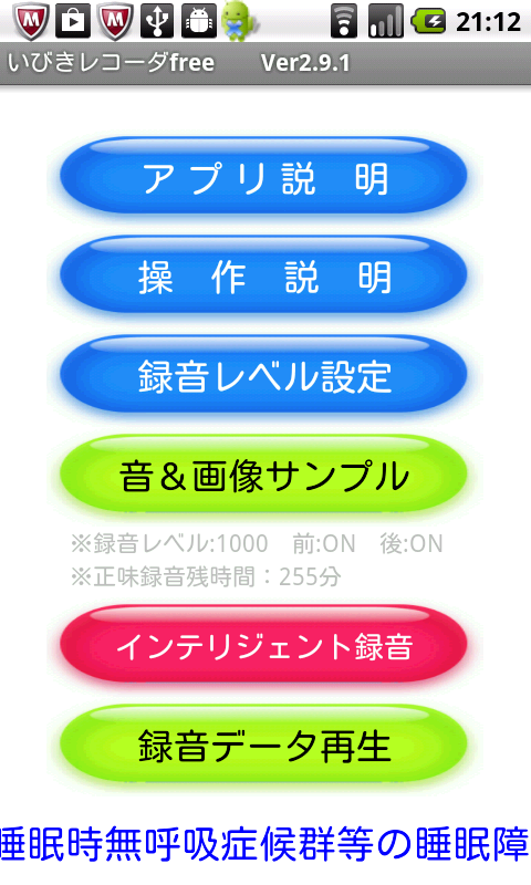 Android application Snore Recorder Free screenshort