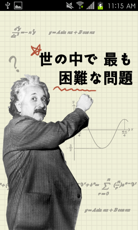 Android application The most difficult question screenshort
