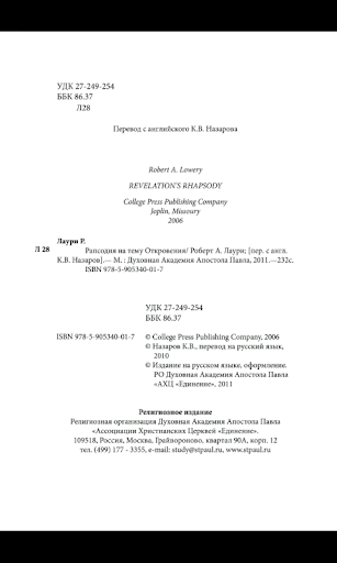 免費下載書籍APP|Рапсодия на тему Откровения app開箱文|APP開箱王
