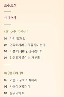 Free Download 차 생활의 맛과 멋 APK