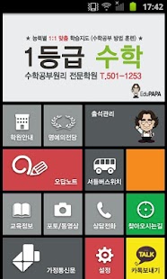 How to install 1등급수학전문학원 1.00 apk for android