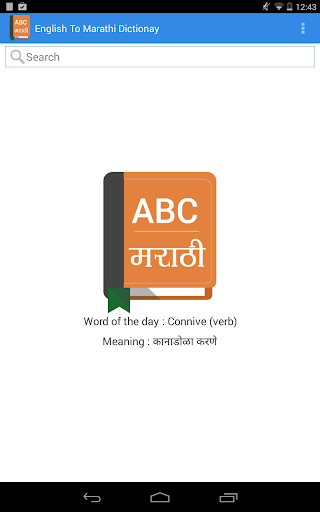 English Marathi Dictionary