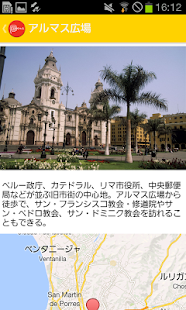 ペルー観光 Screenshots 2