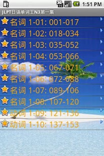 Free JLPT日语单词王N3第5集(FREE) APK for PC