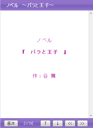 無料童話「バラと王子」