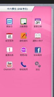 Free 中學生升學必備App APK for Android