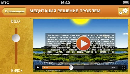 Android application Медитация Жизнь screenshort