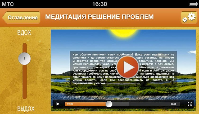 Медитация Жизнь Screen 1