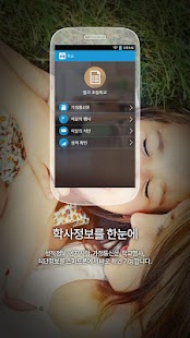 Download 제주조천초등학교 - 제주안전스쿨 APK