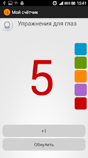 How to install Мой счётчик 1.0 mod apk for pc