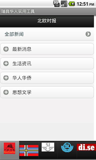 日本火柴人app - 首頁