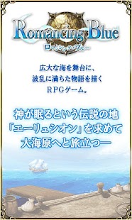 RPGロマンシングブルー