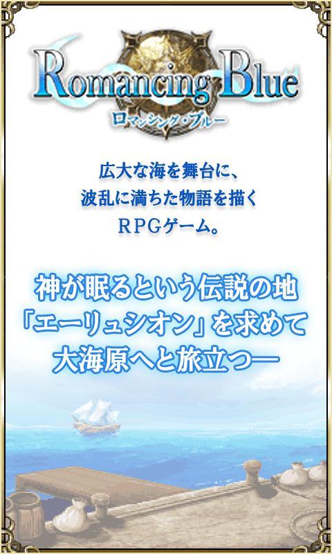 RPGロマンシングブルー Screen 1