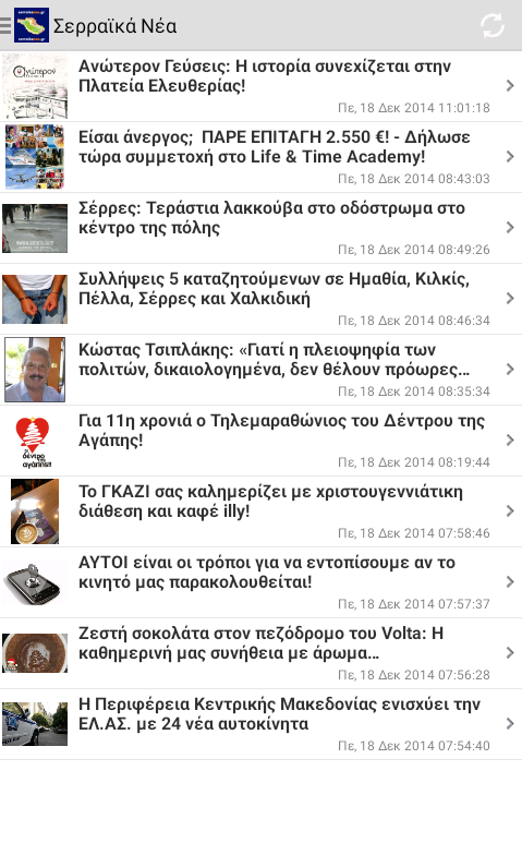 SerraikaNea.gr - screenshot