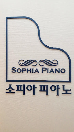 소피아 피아노 구리