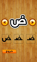 حروف الهجاء و الابجدية APK ภาพหน้าจอ #8