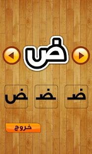 Lastest حروف الهجاء و الابجدية APK