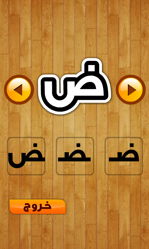 App shopper: الأبجدية | العربية education)