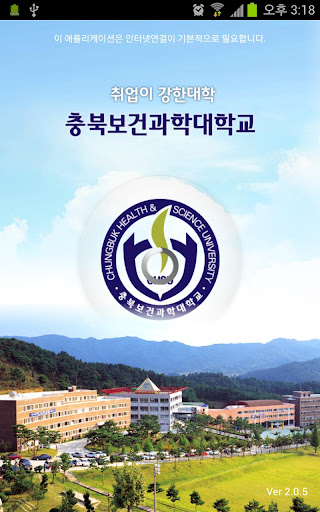 충북보건과학대