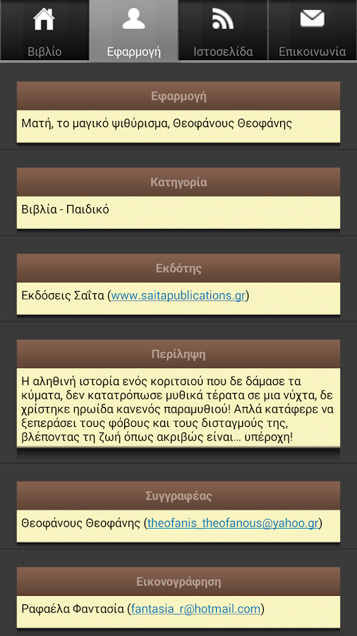 Ματή, το μαγικό…, Θ. Θεοφάνους - screenshot