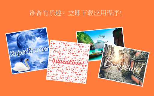 【免費攝影App】SuperBanner Full-APP點子