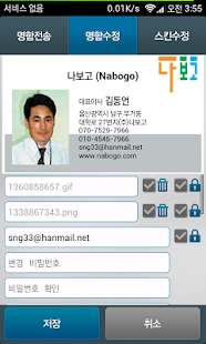 나보고 전자명함(e-card) 시스템 (무료) Screenshots 2