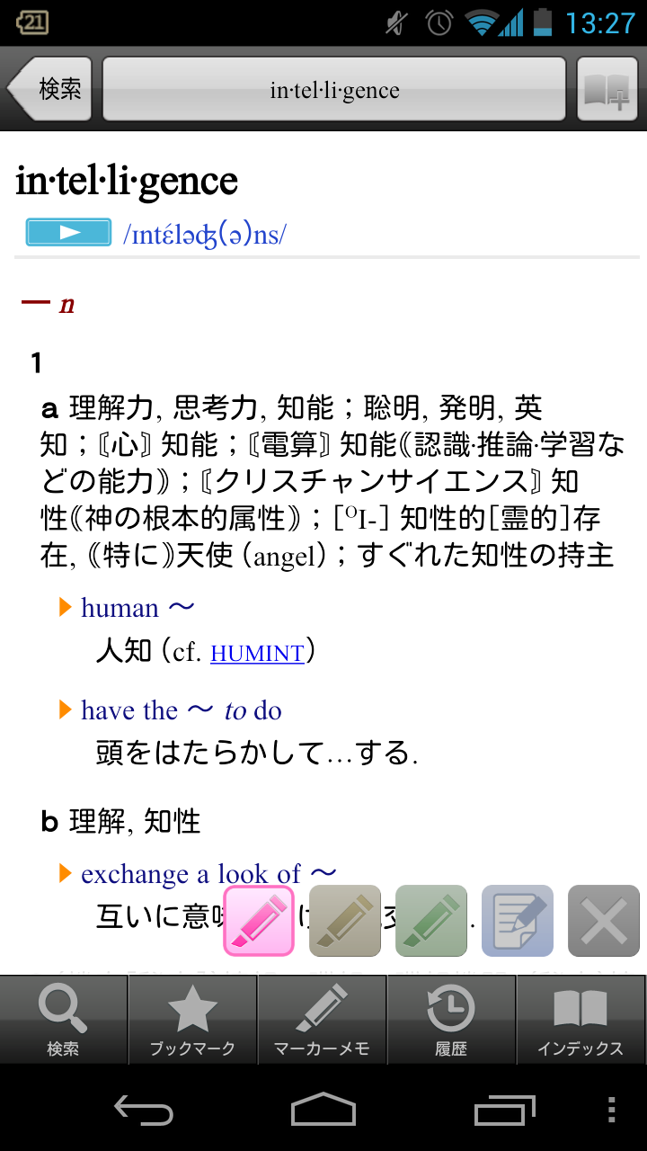 リーダーズ英和辞典 第3版 | 現代英会話、英語翻訳に辞書 Screen 3