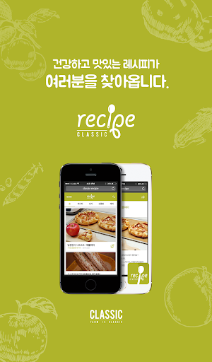 클래식레시피 ClassicRecipe