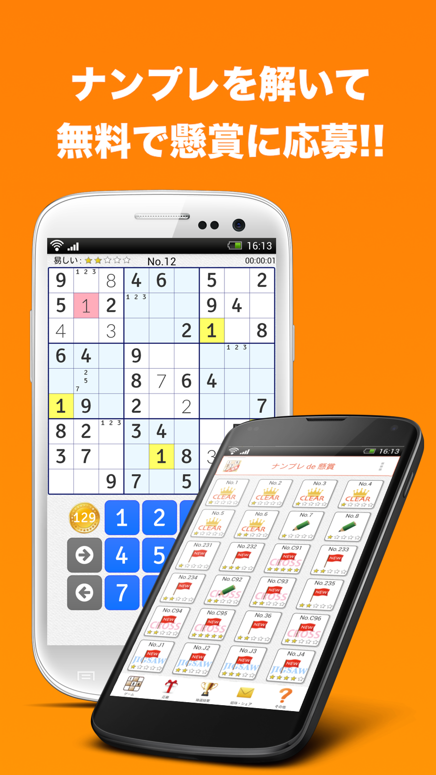 Android application ナンプレde懸賞 - ナンプレを解いて懸賞応募 脳トレに最適 screenshort
