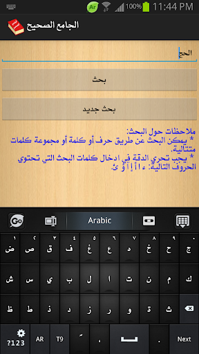 【免費書籍App】الجامع الصحيح-APP點子