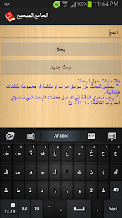 How to get الجامع الصحيح lastet apk for laptop