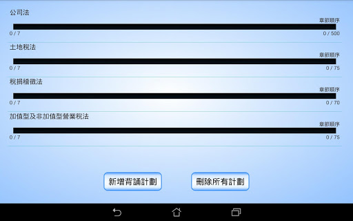 【免費書籍App】我要成為會計師-APP點子