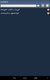 ഖുർആൻ (Quran in Malayalam) poster 11