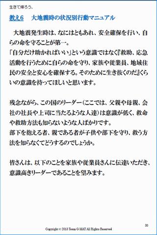 生きて帰ろう～天国からの21の警告 Screen 3