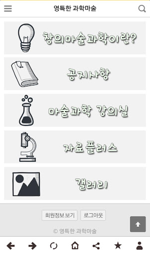 【免費教育App】영특한 마술과학-APP點子