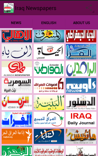 Iraq Newspapers-العراق الصحف