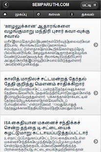 How to install Malaysia Tamil News patch Varies with device apk for android