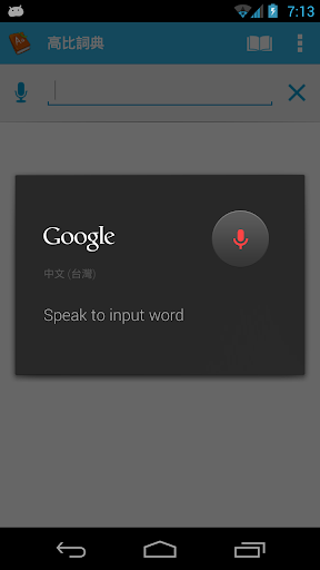 【免費書籍App】高比字典 - 英漢漢英雙向字典-APP點子