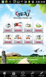 씨제주 Screenshots 0