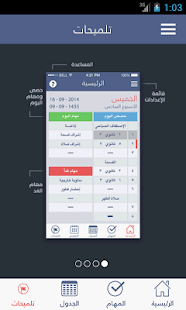 جدول المعلم العربي Screenshots 4