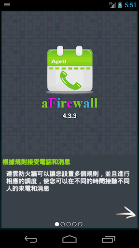 aFirewall 連雲防火牆