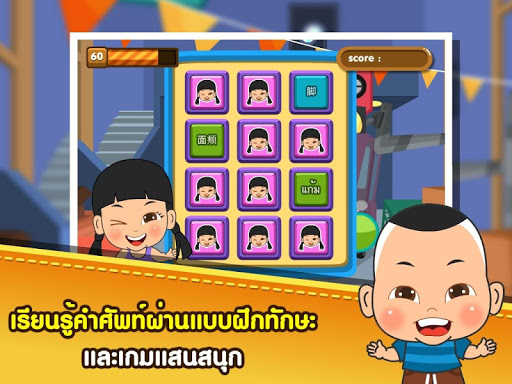 【免費教育App】ร่างกายของเราFree-APP點子