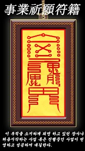 Free 사업기원부적 APK for PC