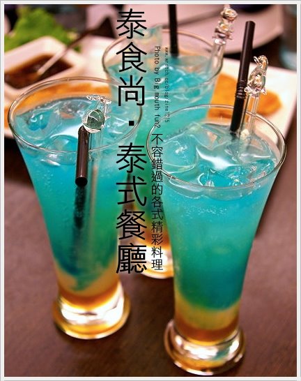 二訪‧泰食尚泰式餐廳